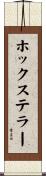 Hochstetler Scroll