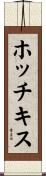 Hotchkiss Scroll