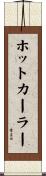 ホット・カーラー Scroll