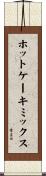 ホットケーキミックス Scroll