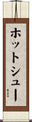 ホットシュー Scroll