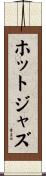 ホットジャズ Scroll