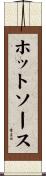 ホットソース Scroll