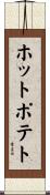 ホットポテト Scroll