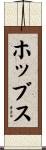 Hobbs Scroll