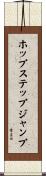 ホップ・ステップ・ジャンプ Scroll