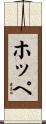 Hoppe Scroll