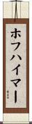 ホフハイマー Scroll
