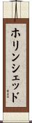 ホリンシェッド Scroll