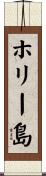 ホリー島 Scroll