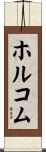Holcomb Scroll