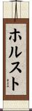 Holst Scroll