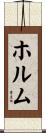 Holm Scroll