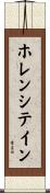 ホレンシテイン Scroll