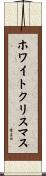 ホワイト・クリスマス Scroll