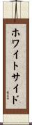 ホワイトサイド Scroll