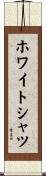 ホワイトシャツ Scroll