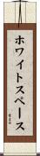 ホワイトスペース Scroll