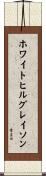 ホワイトヒルグレイソン Scroll
