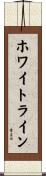ホワイトライン Scroll