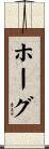 Hogue Scroll