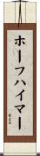 ホーフハイマー Scroll
