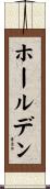 ホールデン Scroll