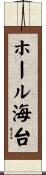 ホール海台 Scroll
