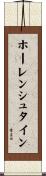 ホーレンシュタイン Scroll