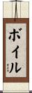 Boyle Scroll