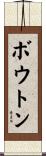 Boughton Scroll