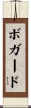 Bogard Scroll