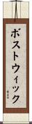 Bostwick Scroll