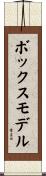 ボックスモデル Scroll