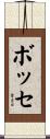 Bosse Scroll