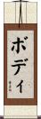 Boddie Scroll