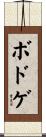 ボドゲ Scroll