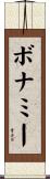 ボナミー Scroll