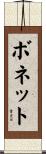 Bonnett Scroll