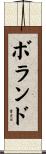 Boland Scroll