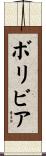 Bolivia Scroll