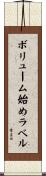ボリューム始めラベル Scroll