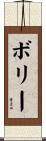 Boley Scroll