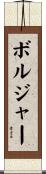 Bolger Scroll