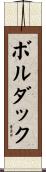 Bolduc Scroll