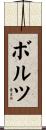 Boltz Scroll