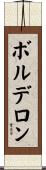 Bordelon Scroll