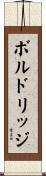 Baldridge Scroll