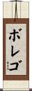 Borrego Scroll