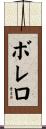 Borrero Scroll